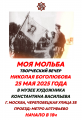 МОЯ МОЛЬБА. Творческий вечер Николая Боголюбова 25 мая 2025 года
