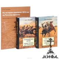 Из истории кампании 1914 г на Русском фронте. Комплект из 2-хкниг. Головин Н. Н.