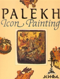 Палех. Icon Painting