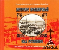 Петербург праздничный. Северная столица в старых открытках
