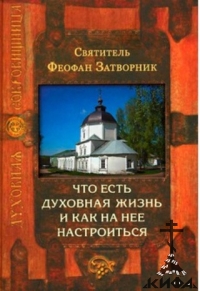 Что есть духовная жизнь и как на неё настроиться?