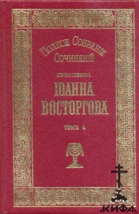 Статьи по вопросам миссионерским, педагогическим и публицистическим Иоанн Востор