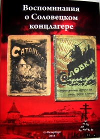 Воспоминания, Соловецком концлагер ь, Тюремные встречи с церковными людьми,  