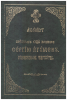 Акафист преподобному отцу нашему Сергию Игумену радонежскому Чудотворцу на ц / с языке,18 цвет. вкладок (старая книга) Акафист преподобному отцу нашему Сергию Игумену радонежскому Чудотворцу на ц / с