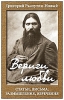 Григорий Распутин, Вериги любви. Статьи, письма, размышления, изречения, Царь Ни