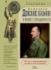 Альманах "Донские казаки в борьбе с большевиками", № 6