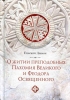 О житии преподобных Пахомия Великого и Феодора Освященного, Епископ Аммон 