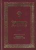 Псалтирь церковнославянском с параллельным переводом на русский язык  