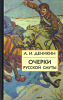 Очерки русской смуты в 3-х книгах (тома 1-5) Деникин, Антон Иванович