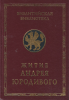 Житие Андрея Юродивого (старая книга)