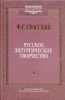 Русское Литургическое творчество