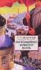 Как большевики захватили власть. Октябрьский переворот 1917 года.