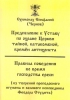 Предисловие к Уставу по  охране Церкви тайной, катакомбной, времен антихриста. 