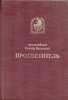 Просветитель Преподобный Иосиф Волоцкий