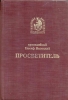 Просветитель Преподобный Иосиф Волоцкий