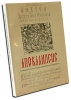 Апокалипсис. Толкование -Святитель Андрей, архиепископ Кесарийский