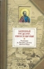 Толкование на четырнадцать Посланий Святого Апостола Павла Блаженный Феодорит Ки