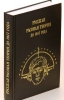 Русская расовая теория до 1917 года. В 2-х томах