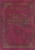 Жизнь и труды Святителя Макария, митрополита Московского и всея Руси