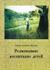 Религиозное воспитание детей. Александр (Миллеант) , епископ