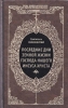 Последние дни земной жизни Господа нашего Иисуса Христа Святитель Иннокентий Хер