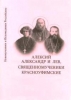 Алексий, Александр и Лев, священномученики Уфимские