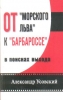 От "Морского льва" к "Барбароссе":  в поисках выхода