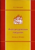 Александрийская пасхалия. Взгляд из ХХI века