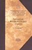 Творения. Том первый Преподобный Феодор Студит