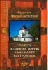 Что есть духовная жизнь и как на неё настроиться?