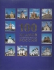 100 храмов Золотого Кольца России