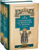 Толкование, Евангелие от Иоанна, В 2 тт, Блаженный Августин , Священное Писание,