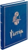 Псалтирь: на церковно-славянском языке. Крупный шрифт