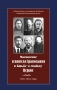 Московские ревнители Православия в борьбе за свободу Церкви. 1920-е - 1930-е год