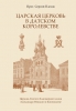 Царская церковь в Датском королевстве, русская эмиграция, РПЦЗ, Сергий Плехов