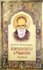 Вопросоответы к Фалассию, Максим Исповедник, Священного Писания, экзегетика,  