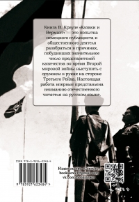 Казаки и Вермахт, Краузе Вернер, Вторая мировая война, коллаборационизм, Панвиц