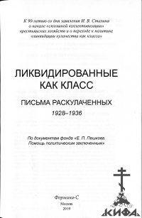  Мемориал, политзаключенные, Сталин, Шолохов, ПОМПОЛИТ, ОГПУ, коллективизация