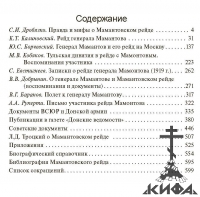 Рейд 4-го Донского Корпуса генерала К. К. Мамантова (август-сентябрь 1919 г.)