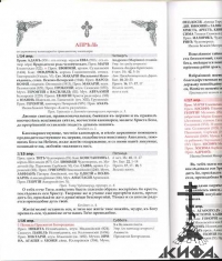 Русский Православный Календарь