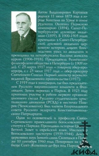 Очерки по истории Русской Церкви. В 2-х томах А.В.Карташев