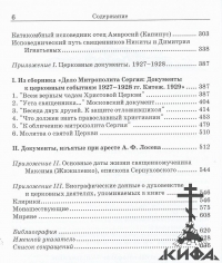 "Тайный" епископ Серпуховской Максим (Жижиленко). Сподвижники его и сострадальцы