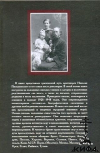 "От священства я не отрекусь..." Священномуч. Николай, протоиер. Лагерные письма