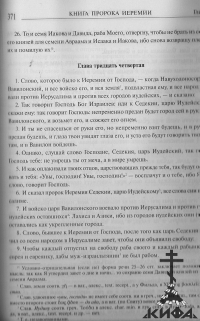 Книги Ветхого Завета в переводе П.А.Юнгерова. Большие пророки